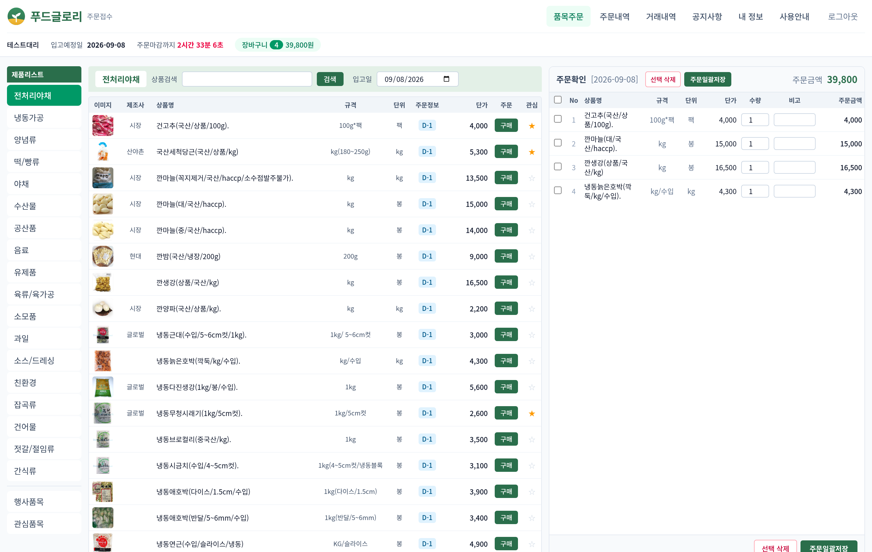 주문접수 화면 전체 — 왼쪽 분류 메뉴, 가운데 품목 목록과 구매 버튼, 오른쪽 주문확인 장바구니