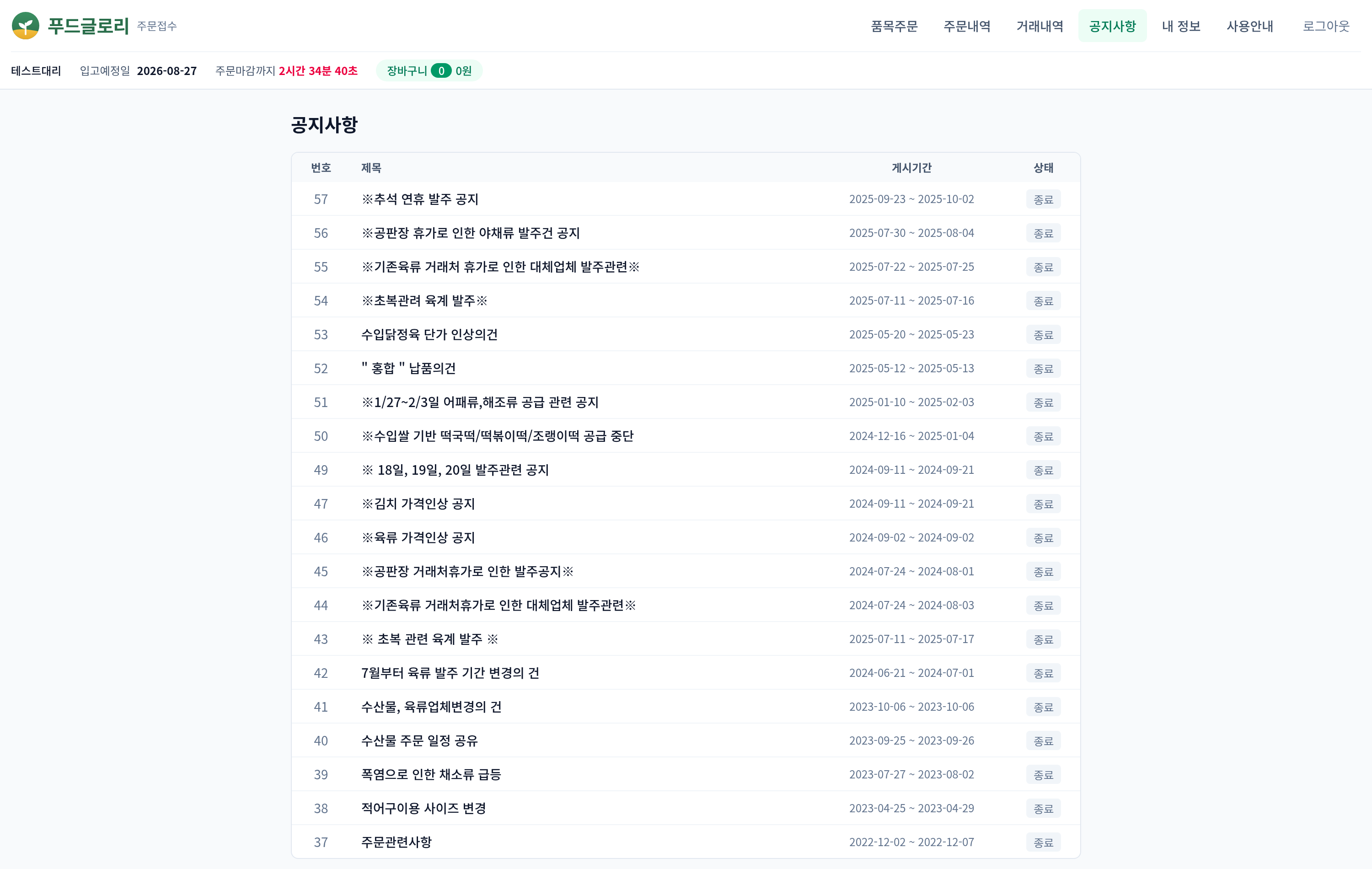 공지사항 목록 화면