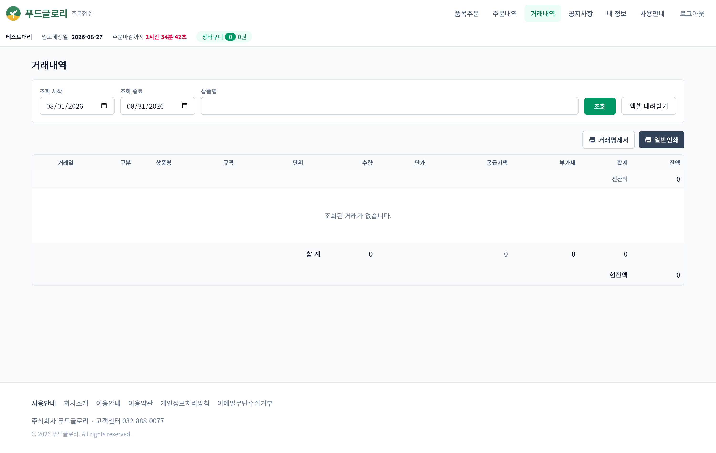 거래내역 화면 — 전잔액, 거래 줄별 잔액, 일자별 소계, 합계와 현잔액